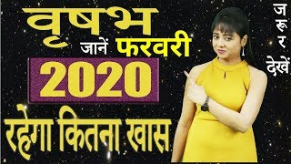 वृषभ राशिफल फरवरी 2020 | February Vrishabh Rashifal 2020 | Taurus Horoscope | February 2020