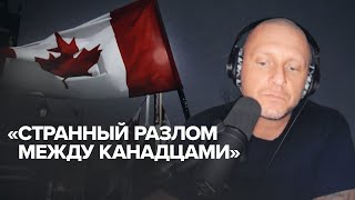 «Канадцы впервые боятся говорить правду»: журналиста отстранили от работы за реакцию на протесты