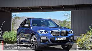 Известны российские цены нового BMW X3