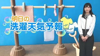 明日2月1日(火)の洗濯天気予報