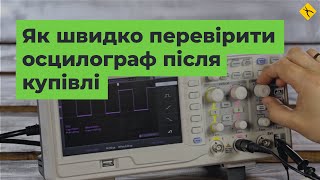 Як перевірити осцилограф на дефекти і працездатність на прикладі SIGLENT SDS1072CML+