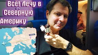 Улетаю в Америку не в самое лучшее время!!!! Что же меня там ждёт?