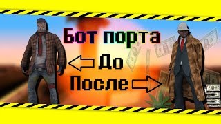 Бот для порта на Namalsk RP | CRMP Намальск РП