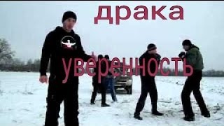 Как научиться драться и чувствовать себя уверенно ЗАПРЕЩЕННЫЕ методы