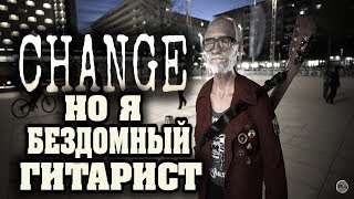 CHANGE: A Homeless Survival Experience Но Я Бездомный Гитарист I Прохождение На Русском Языке # 3