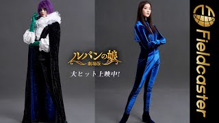 観月ありさ“変身メイク動画”　『劇場版 ルパンの娘』強敵・三雲玲に！　Makeup video of Alisa Mizuki