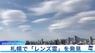 札幌で「レンズ雲」を発見