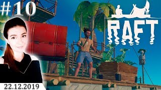 НОВЫЕ КООРДИНАТЫ ► RAFT #10