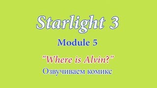 Starlight 3 Module 3 "Where is Alvin?" Dubbing the cartoon