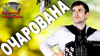 ?Я В ШОКЕ!?Как же душевно поет! (Очарована)