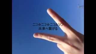 ニコルソング~Bond with you~　off vocal