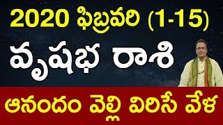 వృషభ రాశి ఫలితాలు ఫిబ్రవరి 2020 | Vrishabha Rasi (Taurus) Horoscope in Telugu| February Rasi Phalalu