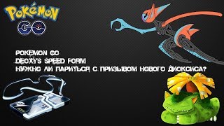 Pokemon go Покемон го Обзор нового ЭКСКЛЮЗИВНОГО босса. Нужен ли он?