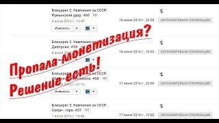 Пропала монетизация? Решение проблемы. (серый знак доллара)