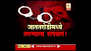 Nagpur Murders Special Story