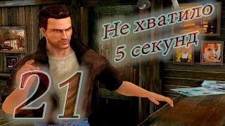 Дальнобойщики 3 #21 Не хватило 5 секунд