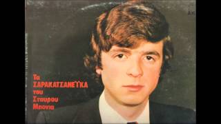 Το Μάη νύχτα γκιζερώ - Στ Μπόνιας Βαγ Καραπατής