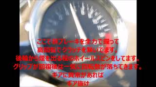 XJR400R　ギア抜け・クラッチ滑りテスト