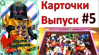 Лего Ниндзяго игра карточки #5. Vermillions LEGO Ninjago 2017