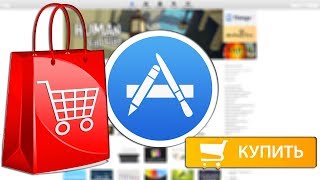 Почему не стоит покупать в App Store для macOS