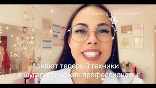 шугаринг прикол