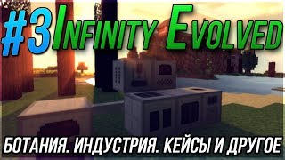 FTB сборка - Infinity Evolved | Ботания. ОЧЕНЬ много кейсов. Индустрия | Проект FDWorlds | СЕРИЯ #3