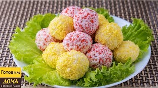 Потрясающая Закуска на День Рождения или Фуршет. ??? Закуска Белочка