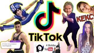 ? Клуб Романтики МЕМЫ из TikTok made by 4 Bobby ВЫПУСК №2 Romance Club Рождённая Луной КР
