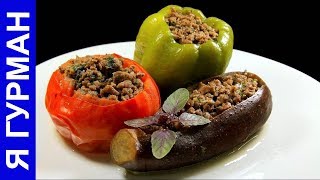 Долма из Овощей "Три Сестры"! (Азербайджанская Кухня)