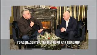 Гордон и Комаровский: мы - лохи