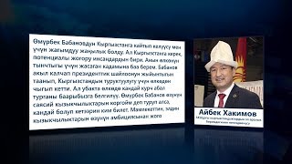 Мигранты за Омурбека Бабанова / 11.04.19 / НТС