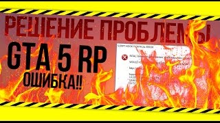 Ошибка в GTA V (ScriptHook Critical Error) РЕШЕНИЕ!