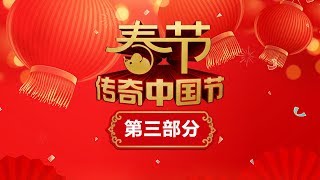 《传奇中国节春节》3/5 浙江湖州：制作“龙头糕”寄托生活美好期许 20200124 | CCTV中文国际