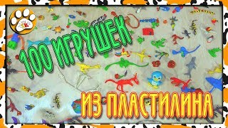 Поделки из ПЛАСТИЛИНА слепить 100 ИГРУШЕК ???