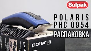 Машинка для стрижки Polaris PHC 0954 распаковка (www.sulpak.kz)