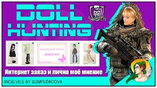 Заказать авторскую одежду для кукол | ДоллХантинг