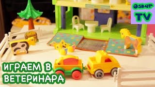 ОСИК и ТИМОША строят ДОМИК ВЕТЕРИНАРА WADER | распаковка игрушки