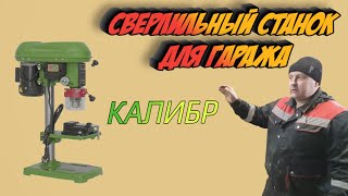 КИТАЙСКИЙ калибр СС-16/500. Приобрёл для производства в гараже. Отзыв, доработки.
