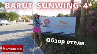 ТУРЦИЯ: BARUT SUNWING Side Beach 4*: новый отель в линейке BARUT. Подробный обзор