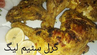 Giril Steam Leg Recipe yummy Leg Steam recipe