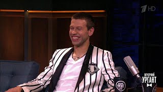 Вечерний Ургант. В гостях у Ивана Фёдор Смолов (18.05.2018)