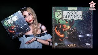 Ужас Аркхэма РАСПАКОВКА от Знаем Играем.