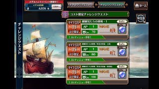 チェインクロニクル 激ムズ！チャレンジクエスト２に挑戦する！前編