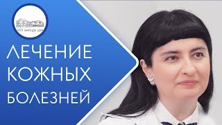 Диагностика и лечение самых сложных случаев кожных заболеваний. Кожные заболевания диагностика.12+