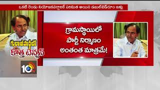ఆందోళనలో గులాబీ పార్టీ… | TRS Govt Welfare Schemes | TS | 10TV