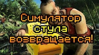 Обзор Chair [Симулятор стула возвращается!]
