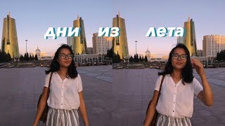 Летний продуктивный ВЛОГ // снова рисую, лучшая пицца