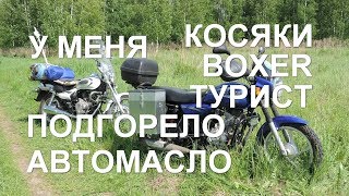 Косяки Bajaj Boxer. У меня бомбит от слов дилера! Автомасло в мотоцикл!