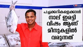 Fishes are Four times poisonous than vegetables | Dharmajan