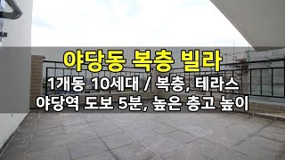 파주 야당동복층빌라 단한세대 티스퀘어 (예인주택)